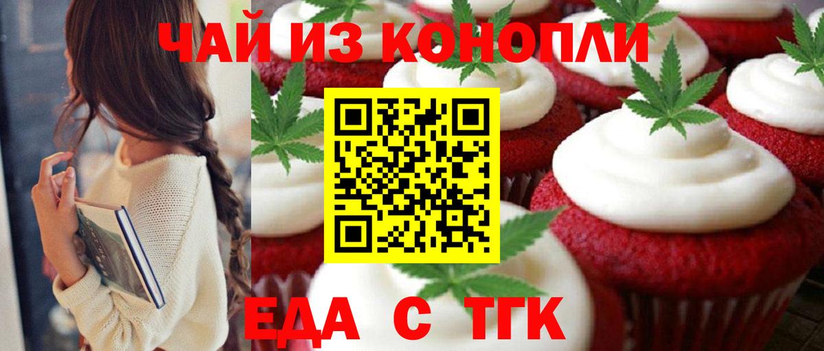 Печенье с ТГК конопля  Вход с VPN  Звенигород 