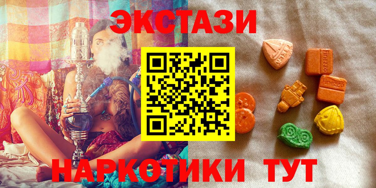 ЭКСТАЗИ 250 мг  Вход с VPN  Звенигород 