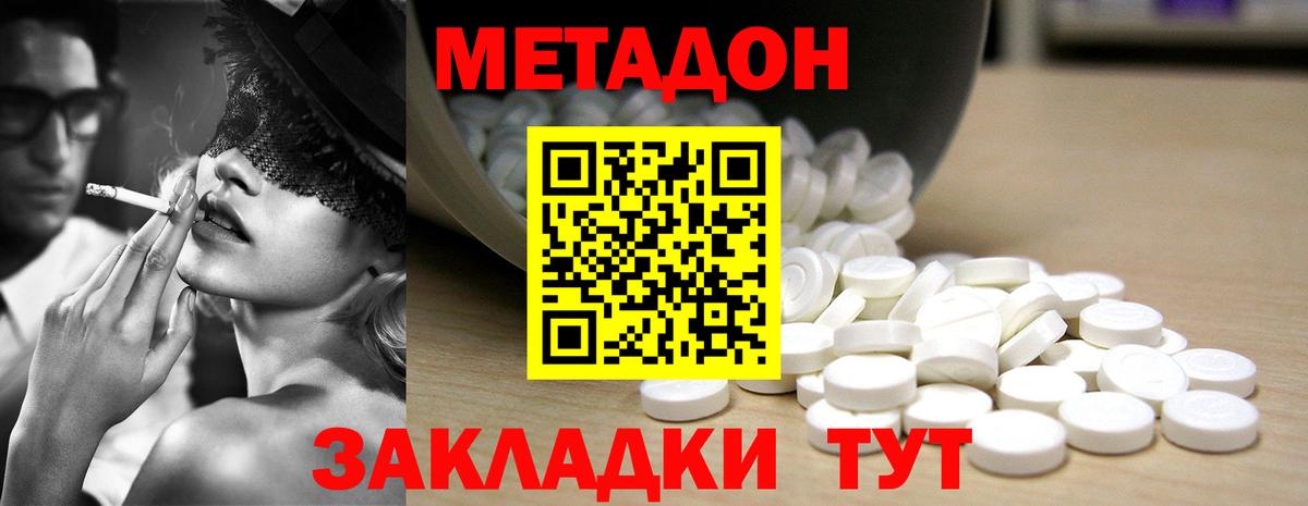 mega зеркало  МЕТАДОН methadone  Вход с VPN  Звенигород 